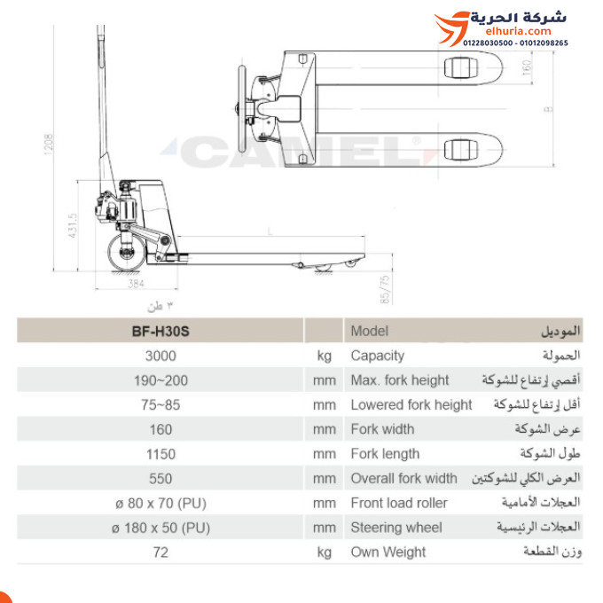 هاند باليت يدوي حمولة 3 طن ماركة CAMEL موديل BF-H30S